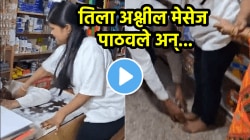 VIDEO: हिंमतच कशी होते? ठाण्यात दुकानात काम करणाऱ्या मुलीला मालकानं पाठवले अश्लील मेसेज; तरुणीनं कसा धडा शिकवला पाहाच…