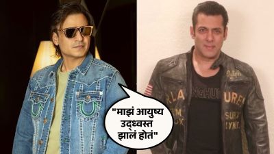 “चित्रपटातून काढलं, धमक्या आल्या”, विवेक ओबेरॉयने सांगितला सलमानबरोबरच्या वादानंतरचा अनुभव