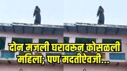 दोन मजली घराच्या छतावरून कोसळली महिला अन् सासरच्या लोकांनी दवाखान्यात न नेता काय केलं पाहा, Video पाहून अंगावर येईल काटा