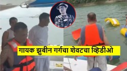 Video: लाईफ जॅकेट काढून समुद्रात उडी घेतली अन्…; गायक झुबीन गर्गचा शेवटचा व्हिडीओ व्हायरल