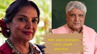 shabana azmi and javed akhatar