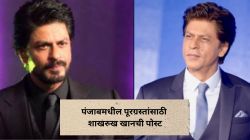 शाहरुख खानची पंजाबमधील पूरग्रस्तांसाठी पोस्ट; म्हणाला, “या विनाशकारी पुरामुळे…”