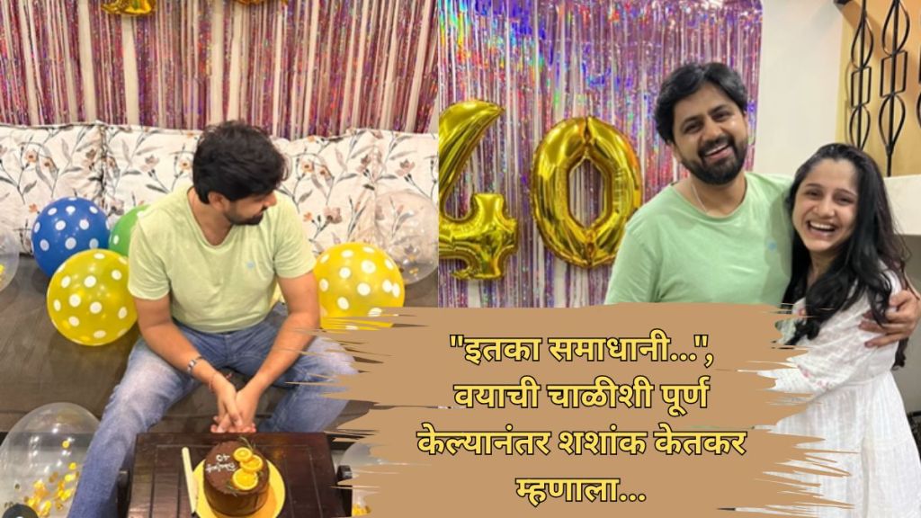 shashanak ketkar
