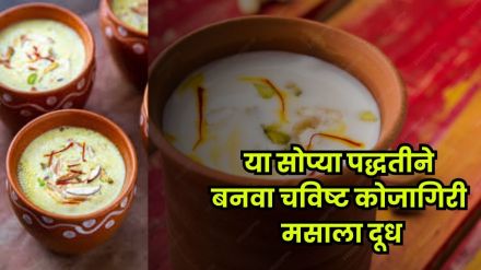 Warm masala milk with dry fruits prepared for Kojagiri night under the moonlight