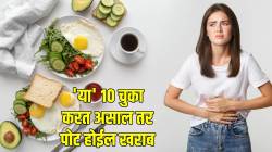 तुम्हालाही नाश्ता केल्यानंतर पोट जड, गच्च वाटतं का? मग तुम्हीही ‘या’ चुका नक्कीच करत असणार