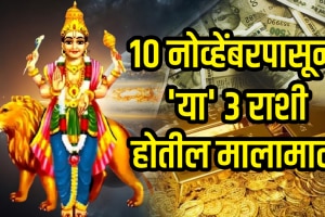 Mercury Transit on 10 November positive impact to gemini, virgo, libra zodiac signs get wealth, money, success in career budh gochar