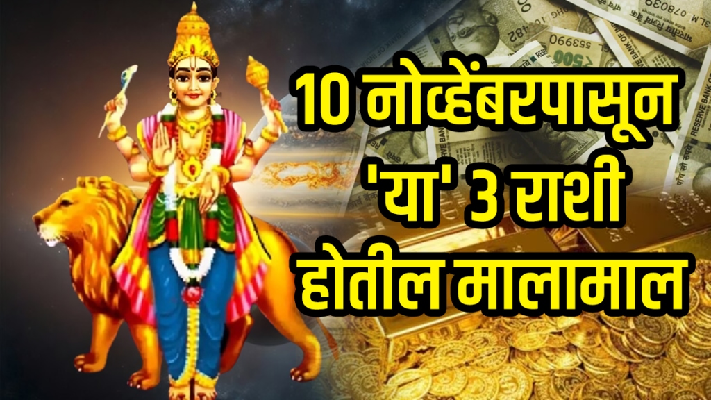 Mercury Transit on 10 November positive impact to gemini, virgo, libra zodiac signs get wealth, money, success in career budh gochar