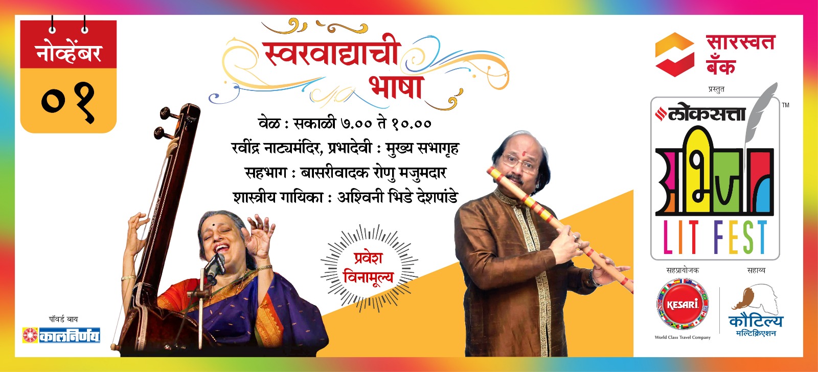 अभिजात 2025 Episodes 1 