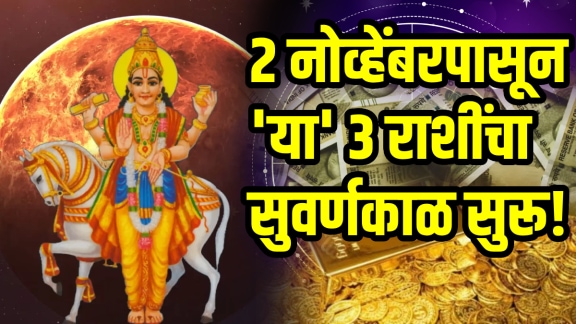 2 november horoscope malavya rajyog gives wealth, money success to taurus, Sagittarius, libra zodiac signs