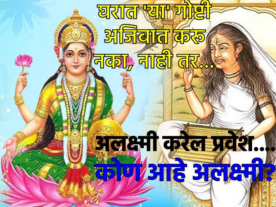 कोण आहे अलक्ष्मी?