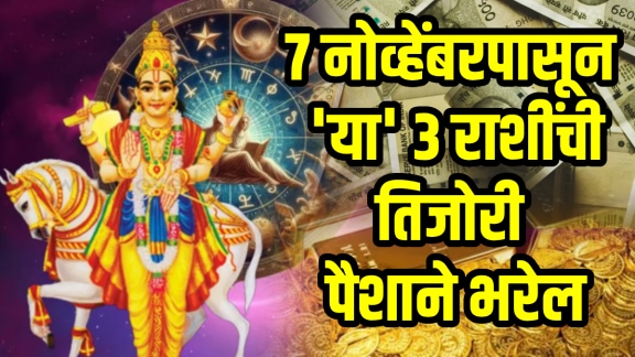 Shukra Gochar in rahu on 7 November 2025 make aries, leo, gemini zodiac signs get rich, wealth, success in life astrology