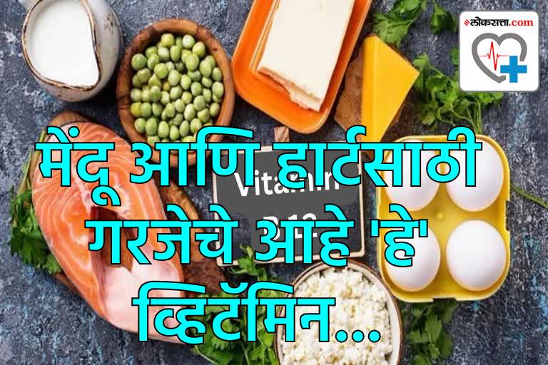 व्हिटॅमिन बी १२ ची कमतरता भारी पडू शकते.