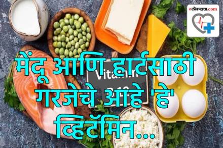 व्हिटॅमिन बी १२ ची कमतरता भारी पडू शकते.