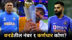 ODI Record: रोहित VS विराट VS धोनी, कोण आहे वनडेतील सर्वोत्तम कर्णधार?