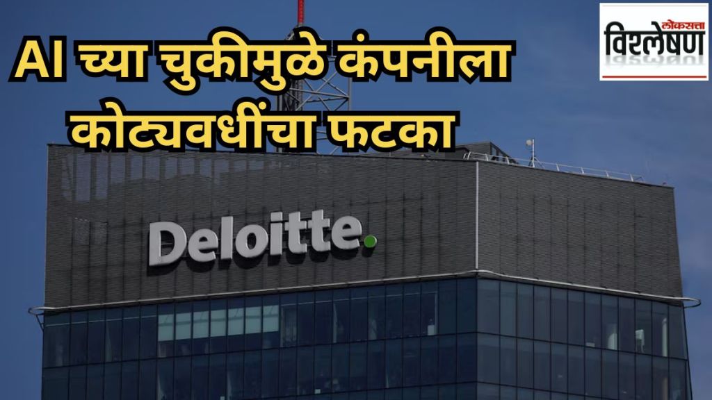AI Goes Wrong Deloitte 440000 dollars Blunder