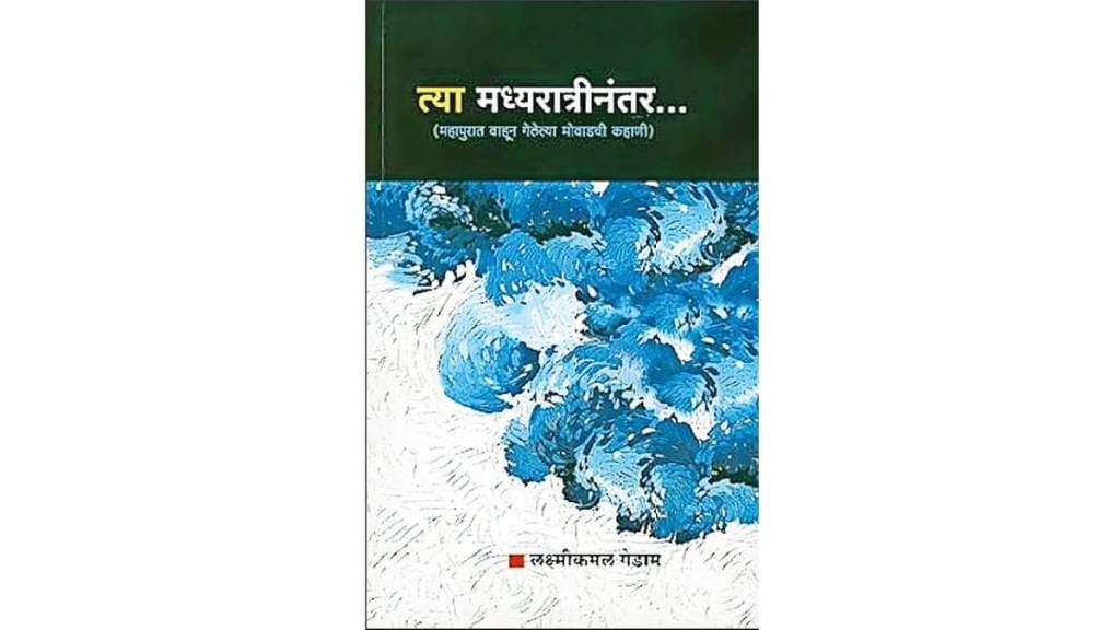 After That Midnight is a novel by writer Laxmi Kamal Gedam