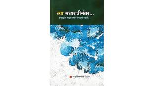 After That Midnight is a novel by writer Laxmi Kamal Gedam