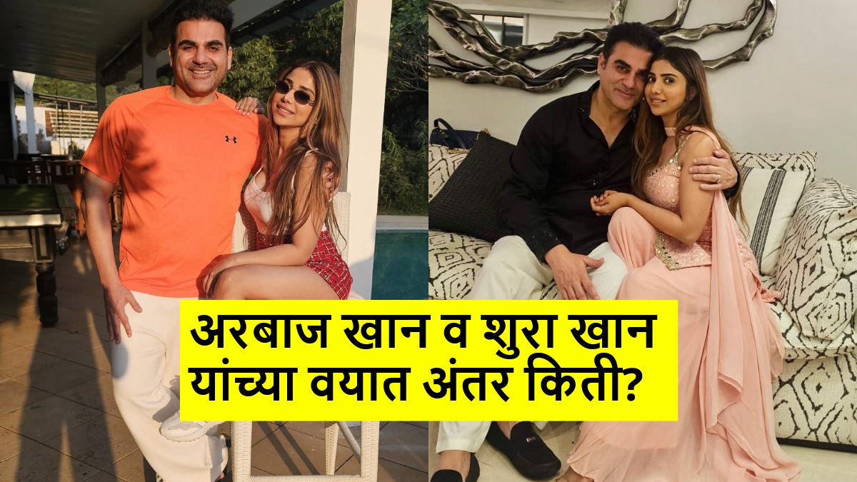 Arbaaz Khan Sshura Khan 25 years Age Gap
