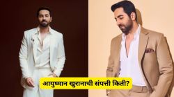 मुंबईत ७ बीएचके, पंजाबमध्ये बंगला अन्…; आयुष्मान खुराना आहे तब्बल ‘इतक्या’ कोटींच्या संपत्तीचा मालक