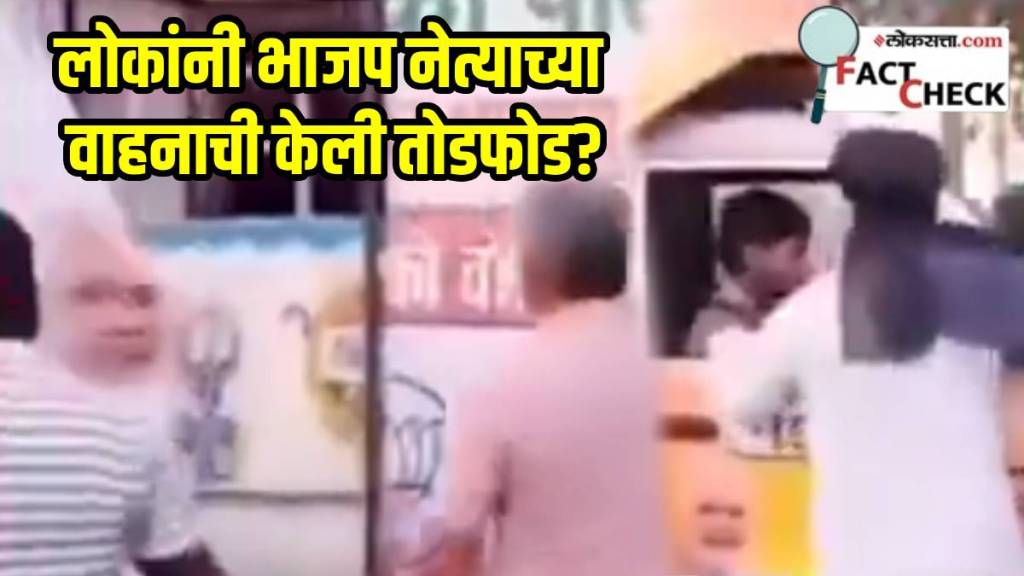 BJP campaign vehicle viral video Fact Check