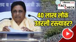 VIDEO: मायावतींना बघण्यासाठी ४० लाख लोक उतरले रस्त्यावर? पण, खरी गर्दी कशासाठी होती जाणून डोक्यावर माराल हात