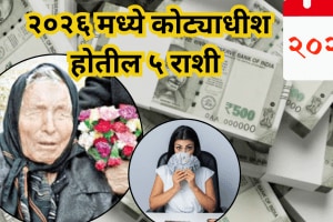 Baba-Vanga-predictions-2026-for-zodiac-signs-in-Marath