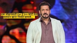 सलमान खान Bigg Boss बघत नाही? १५० कोटी रुपये मानधन घेतो? प्रॉडक्शन टीम सांगते तेवढंच बोलतो? निर्माते म्हणाले…
