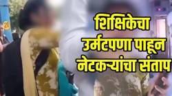 VIDEO: तिकीट नाही; पण घमेंड भारी! टीटीईवर गैरवर्तनाचा आरोप; शिक्षिकेचा उर्मटपणा पाहून नेटकऱ्यांचा संताप