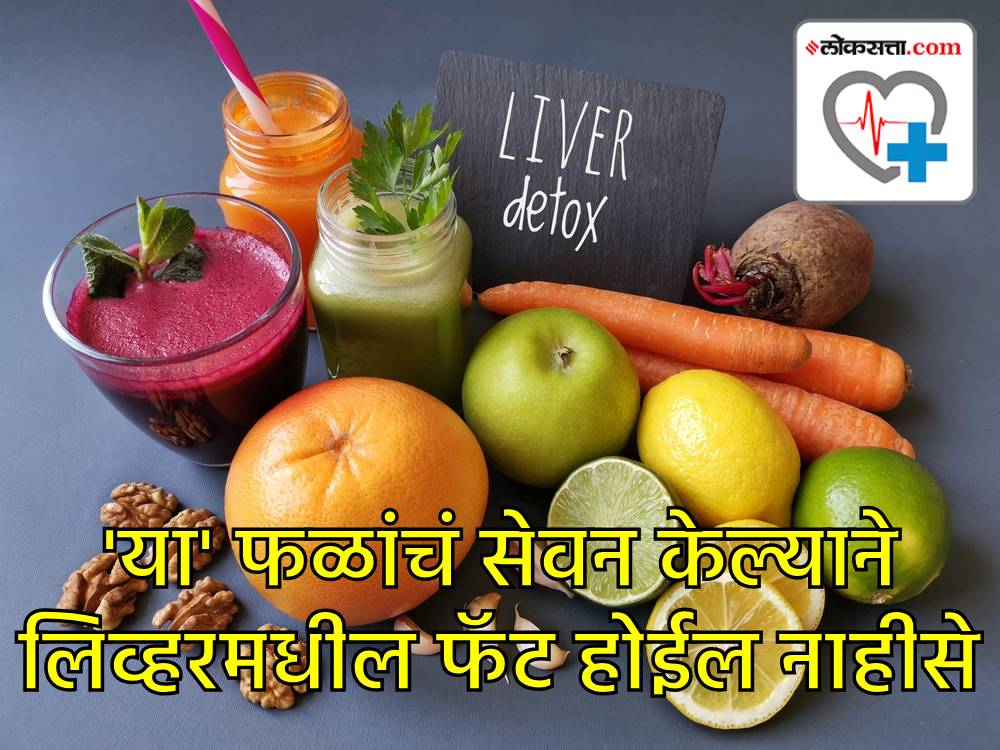 Liver fat: लिव्हरमधील फॅट कमी करायचे आहे?