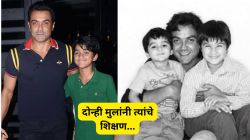 बॉबी देओलच्या धाकट्या मुलाने बारावीनंतर शिक्षण सोडले; मोठा मुलगा करतोय ‘हे’ काम, अभिनेता म्हणाला, “मला त्यांनी…”