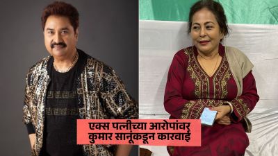 कुमार सानूंकडून छळ, एक्स पत्नीने केलेले गंभीर आरोप; गायकाची पत्नीविरोधात कायदेशीर कारवाई