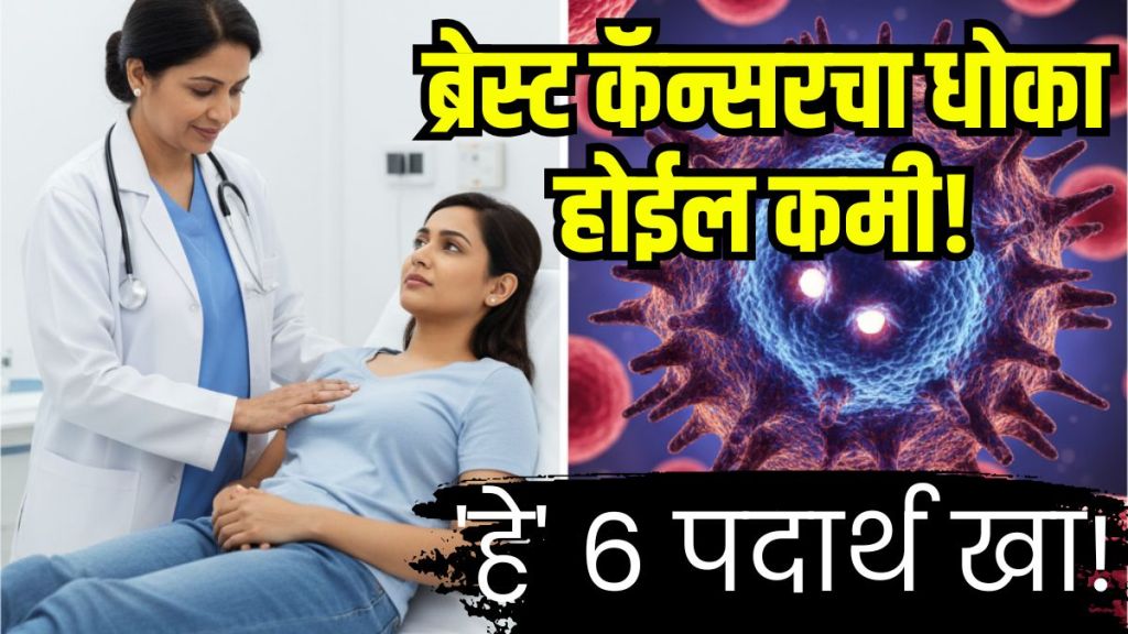 Breast Cancer Prevention