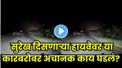 रात्रीच्या वेळी महामार्गावर वेगाने कार चालवताय? काही सेकंदांतच पाहा काय घडलं या कारबरोबर, Video पाहून यापुढे तुम्हीही हळूच चालवाल गाडी