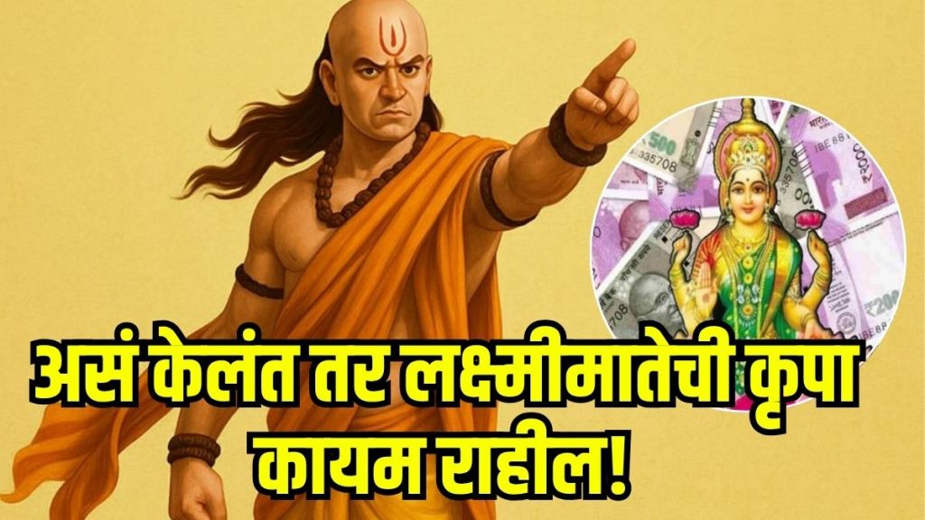 Chanakya Niti for wealth