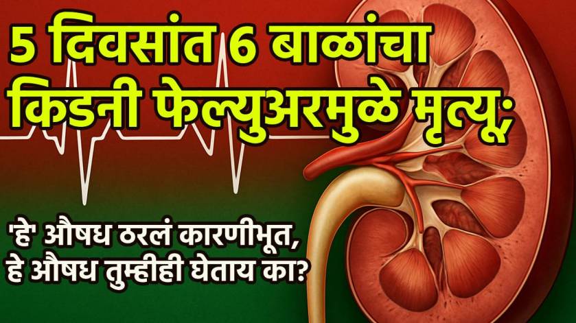 Chhindwara kidney failure deaths