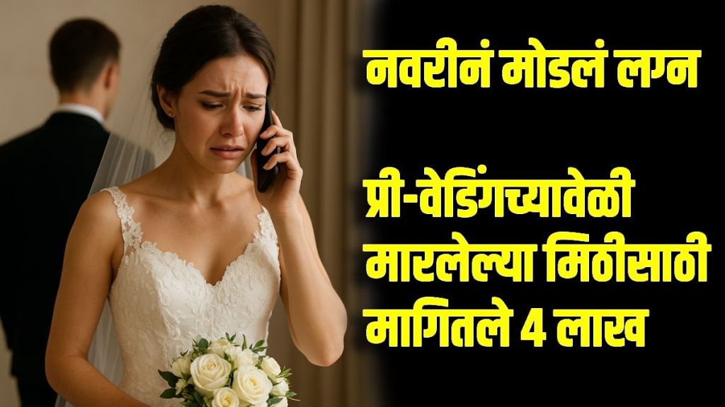 China dowry case