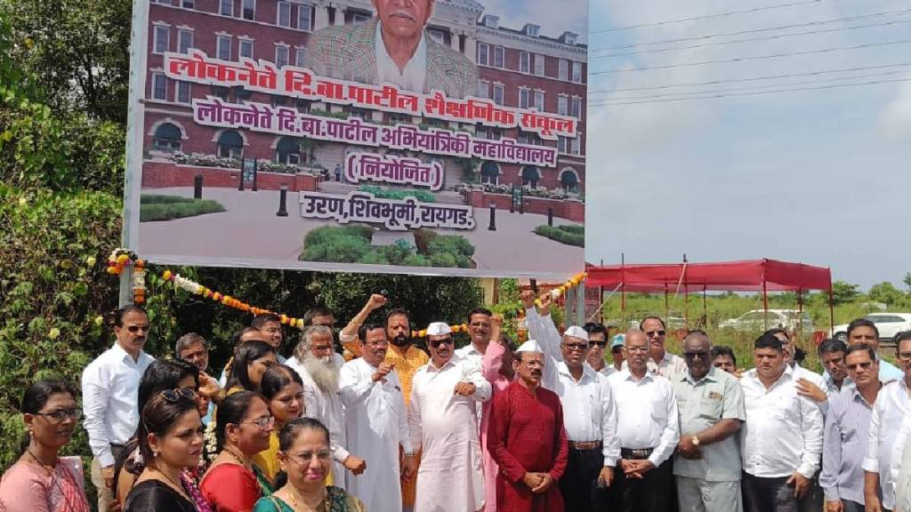 D b patil Engineering College uran naming plaque inaugurated