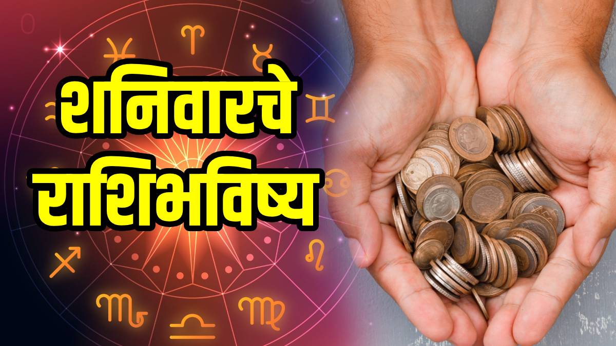 Dainik Rashi Bhavishya 11 October 2025 In Marathi