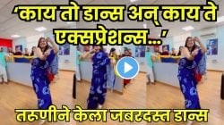 ऑफिसच्या दिवाळी पार्टीत ‘बन ठन चली बोलो’ गाण्यावर निळ्या साडीत तरुणीने केला जबरदस्त डान्स; VIDEO पाहून नेटकरी करतायत कौतुक