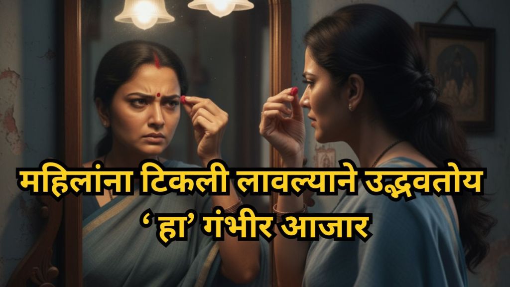 Dermatologist warns women about bindi leukoderma caused by toxic adhesives