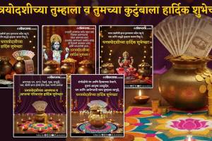 Dhantrayodashi-wishes-in-marathi