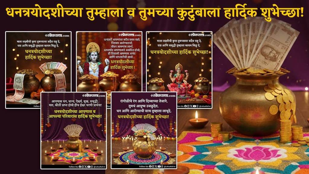 Dhantrayodashi-wishes-in-marathi