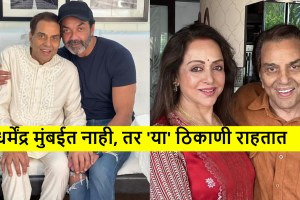 Dharmendra doesnt live with hema malini