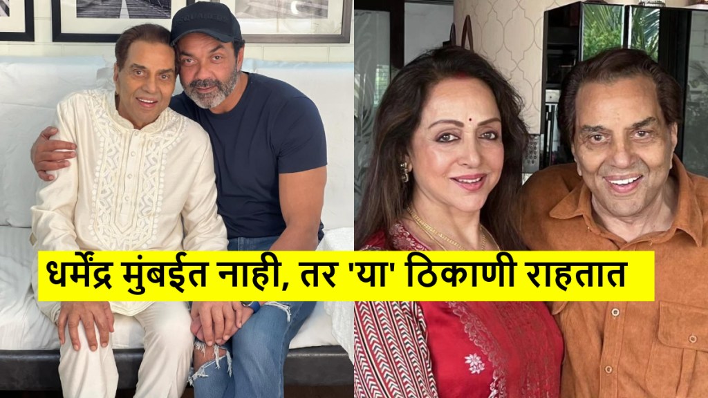 Dharmendra doesnt live with hema malini