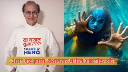Dilip Prabhavalkar shares how shoot underwater scenes in Dashavatar movie
