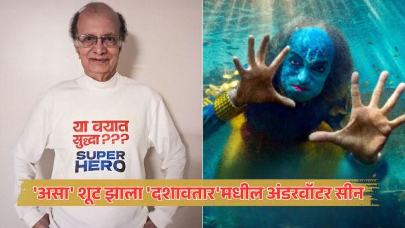Dilip Prabhavalkar shares how shoot underwater scenes in Dashavatar movie