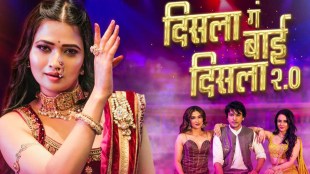 Disla Ga Bai Disla gautami patil marathi song