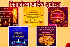 Diwali Wishes In Marathi