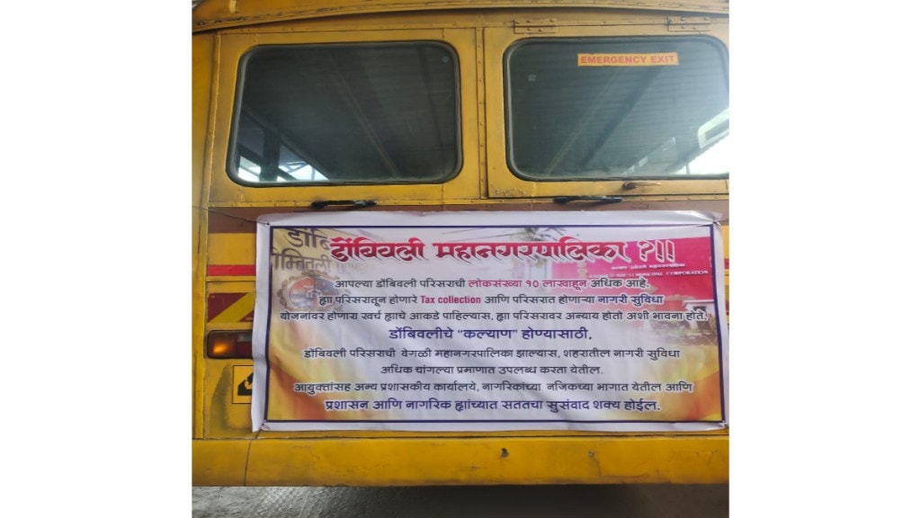 Dombivli Needs Own Corporation Vidyaniketan School Bus Message
