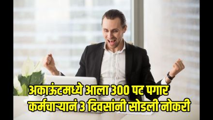 Employee got 300 more times salary resign after 3 days